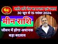 मीन राशि के लिए शनि वक्री प्रभाव 2024 | Vakri Shani for Meen Rashi 2024 | Retrograde Shani 2024