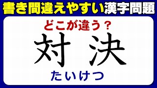 【どこが違う？】意外と正しく書かれない本来の漢字の書きかた！！