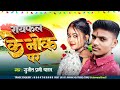 #Raifal Ke Nok Par | रायफल के नोक पा | New Viral Song | #Sujeet Deewana | New Magahi Song 2024