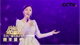 [启航2020] 歌曲《雪落下的声音》 演唱：秦岚 | CCTV综艺