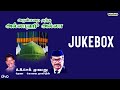 Arul Marai Thantha Allahu Allah - Jukebox | Deva | A.R. Sheik mohammad