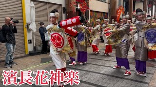 濱長花神楽　洒々落々　よさこいリターンズ　2回目　2024.12.07