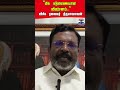 thirumavalavan | dmk | tvk | vck | tnpolitics