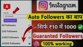 10 रुपये मैं 1K Followers 😱 दुनिया  का सबसे सस्ता पैनल 😱 100% Working application 🔥🔥