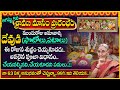 Anantha Lakshmi - Sravana Masam Vara Lakshmi Vratham Pooja 2024 || Dharma Sandehalu || SumanTV