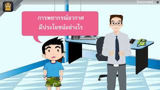 การพยากรณ์อากาศ