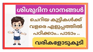 ശിശുദിന ഗാനം/Shishu Dina Song 2024 /Shishu Dina Song malayalam/Children's Day Song Malayalam/REJIRAM