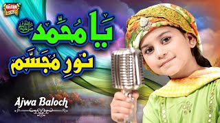 Ajwa Baloch | Ya Muhammad Noor e Mujassam | New Naat 2023 | Official Video | Heera Gold