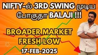 Nifty-ல் 3rd swing முடிய போகுதா Balaji!!- Broader Market Fresh low -17-Feb-2025