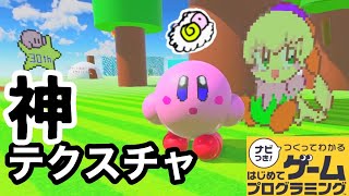 【はじプロ】カービィほのぼの作品と鬼畜ボスラッシュ★【はじめてゲームプログラミング】面白作品★ID公開