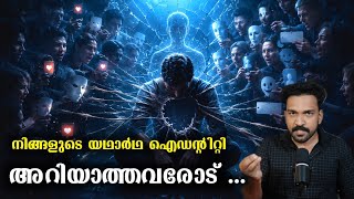 ബാക്കിയുള്ളവർ നമ്മൾ ആരാണ് എന്ന് തീരുമാനിച്ചാൽ..