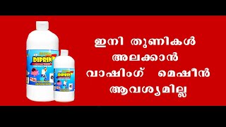 Diprin Liquid Easy Washer I DIPRIN I Home Made \u0026 Hand Made I Veettuvisheshangal I ഡിപ്രിൻ I #diprin