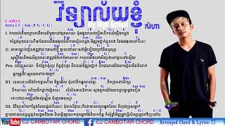 វិទ្យាល័យខ្ញុំ សីហា My High School Seyha Ha    Easy Chord    CHORD \u0026 LYRICS 2