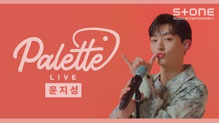 [PALETTE LIVE] [4K] 윤지성 (YOON JISUNG) - BLOOM｜미로(薇路)｜팔레트 라이브, Stone LIVE