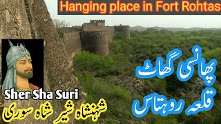 Hanging place Fort Rohtas | Qila Rohtas Jehlam |Sher Sha Suri King |Phansi Ghat Qila