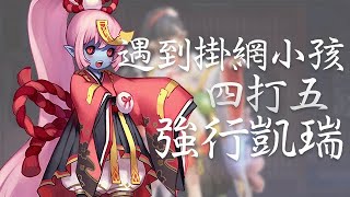 皮哥化憤怒為力量 震驚了整個平安京 不看必定後悔 | 跳跳妹妹 | 遊戲該有的態度 | #決戰平安京