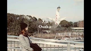 大阪 OSAKA - ( 万博記念公園 ニフレル ) Osaka Expo Nifrel