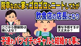 【2ch修羅場スレ】院卒ニートの俺、訳あって田舎の飲食店で働く事に。ある日、見知らぬ少年にメシを奢ってあげたら俺に懐き始めた。するとそいつの母親がやってきて今までのメシ代を払うと言うが【ゆっくり解説】