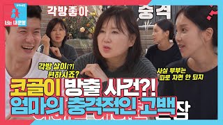 “엄마도 아직 아빠랑 같이 방 쓰잖아” 아유미, 침묵으로 대신하는 엄마 답변에 당황 #동상이몽2 #YouareMyDestiny #SBSenter