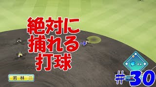 【パワプロ２０１８：マイライフ】アフロ猪狩編＃３０　無気力守備炸裂