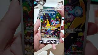 【玩物開箱】Pokemon SV9 莉莉艾？奇樹？