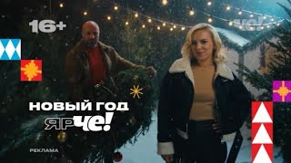 Анонсы и рекламные блоки (Че!, 16.12.2024)