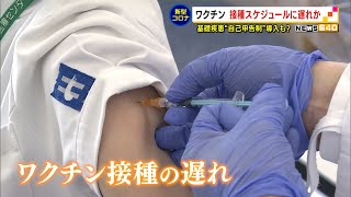 【新型コロナ】静岡県内で12人新規感染　ワクチンスケジュールに遅れの不安