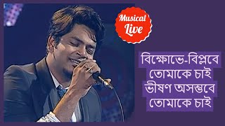 Prothomoto Ami Tomake Chai | Durnibar Saha Live | Kabir Suman