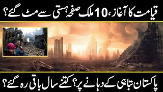 Research About 10 Countries Which Will Shock You | Urdu cover