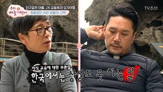 JK 김동욱, 힘들었던 캐나다 이민 생활 고백 [우리, 더 늦기 전에] 1회 20171126