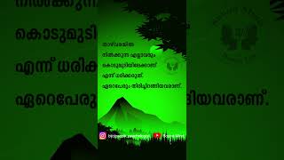 രണ്ട് വശവും കേൾക്കണം #ശുഭദിനം #soundmind #shorts