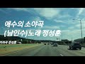 🧣정성훈 가수님 노래모음 12곡