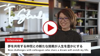 【TC社員インタビュー】仲間との新たな挑戦が人生を豊かにする｜New challenges with colleagues who share a dream will enrich my life.