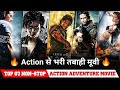 Top 7 Non-Stop Action movies in hindi dubbed available on netflix, prime  Best Action movie hindi
