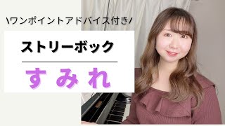 【発表会・コンクールにおすすめ】ストリーボック：すみれ/Streabbog：La Viollette