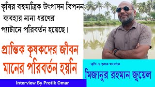 কৃষকরা যেভাবে মধ্যস্বত্ত্বভোগীদের খপ্পরে পড়েন!! How farmers fall into the clutches of middlemen!!