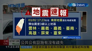 2021-03-02 17:23 M5.8 #三立iNEWS 台灣地震速報蓋台畫面（最大震度 4級）