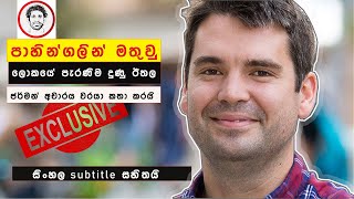 පාහියන්ගලින් මතුවූ නිධානය | Unlimited History Special Episode