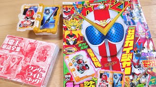 ゼンカイジャーが表紙！電王ワンダーライドブックが本物ふろく！てれびくん2月号 本誌 \u0026 付録レビュー！