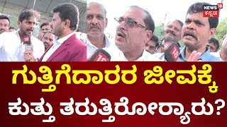 Jana Mana | CM Siddaramaiah | ಬಿಜೆಪಿ ಸರ್ಕಾರವಿದ್ದಾಗ ಬೇಕಾಬಿಟ್ಟಿ ಟೆಂಡರ್ ಕರೆದ್ರು | R Ashok