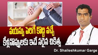 Reduce age-related arthritis - వయస్సు పెరిగే కొద్దీ వచ్చే కీళ్లనొప్పులను తగ్గించుకోండి | Rainbow Tv