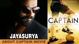 Jayasurya About  Captain | Jayasurya In \u0026 As  Captain | Captain Movie | Goodwill Entertainments