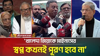 খালেদা জিয়াকে মাইনাসের স্বপ্ন কখনই পূরণ হবে না- বললেন আমির খসরু। Khaleda Zia | ATN Bangla News