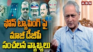 ఫోన్ ట్యాపింగ్ పై మాజీ డీజీపీ సంచలన వ్యాఖ్యలు| EX- DGP HJ Dora Sensational Comments On Phone Tapping