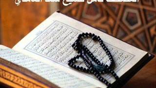 #x202b;المصحف كامل للشيخ سعد الغامدي (1-4) The All Quran .. By Al-ghamdi#x202c;lrm;