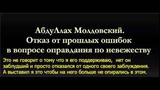 Молдованин отказался от оправдания мушриков по невежеству