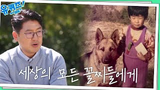 우리 아이 창의력 끌어올리는 방법! 세상의 모든 꼴찌에게 전하는 말까지#유퀴즈온더블럭 | YOU QUIZ ON THE BLOCK EP.167 | tvN 221109 방송