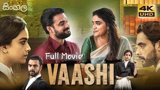 Vaashi Full HD |සිංහල උපසිරැසි සහිතව | Sinhala Subtitles