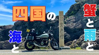 【47都道府県バイクキャンプ旅】絶景！四国制覇を目指して徳島〜高知ツーリング！！