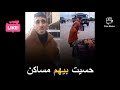 معاناه بائع البرتقال من الدرك الوطني و مصالح البلدية انور عربة يصرح منعوني من البيع 😭 وأنا عريس جديد